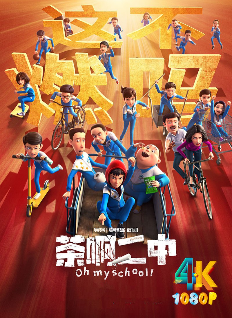 茶啊二中 2023 - 夸克网盘 资源封面图