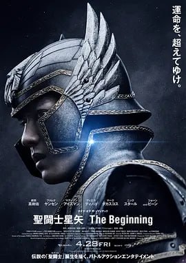 圣斗士星矢 真人版（2023） - 阿里云盘 资源封面图
