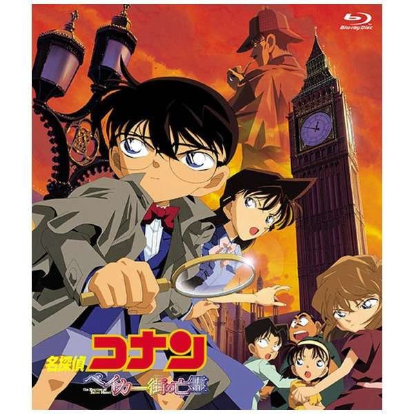 《名侦探柯南：贝克街的亡灵》2023日本动画悬疑冒险 - 阿里云盘 资源封面图