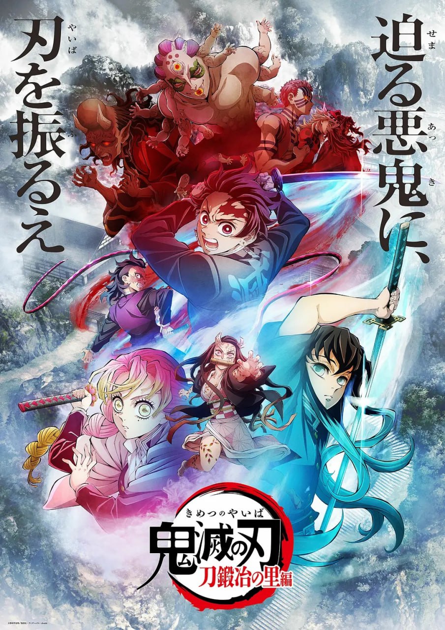 鬼灭之刃锻刀村篇(2023) 更至06 - 阿里云盘 资源封面图