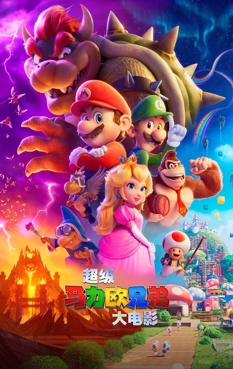 超级马力欧兄弟大电影丨4K.HDR.官方正式版 - 阿里云盘 资源封面图