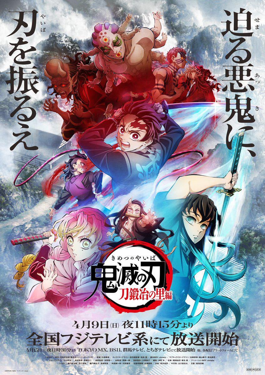 鬼灭之刃锻刀村篇(2023) 更至04 - 阿里云盘 资源封面图