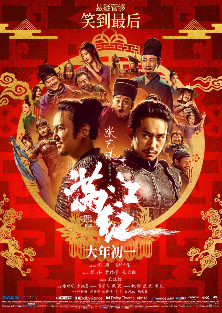 《满江红》【4K/1080P】（正式版） - 阿里云盘 资源封面图