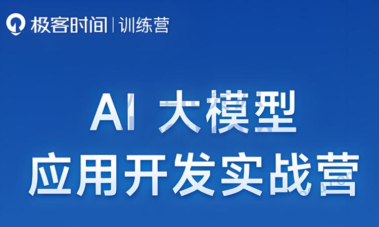 0505.AI大模型应用开发实战营第7期 - 夸克网盘 资源封面图