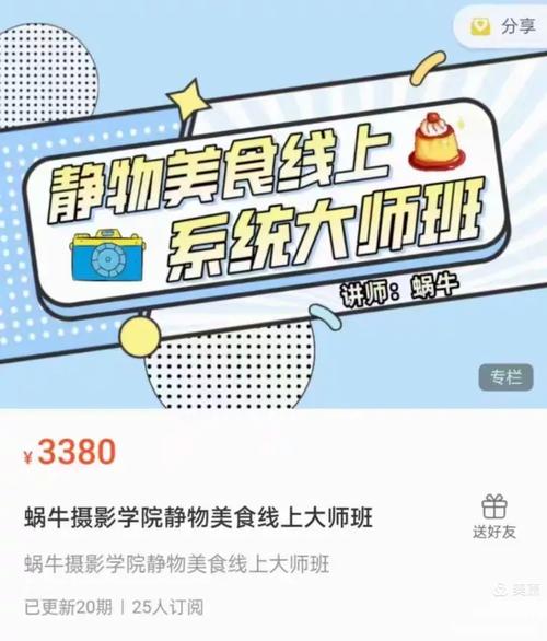 蜗牛摄影学院静物美食线上系统大师班 - 百度网盘 资源封面图