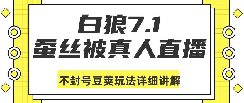 视频号微付费撬动自然流，投流策略与心得全解析 - 夸克网盘 资源封面图