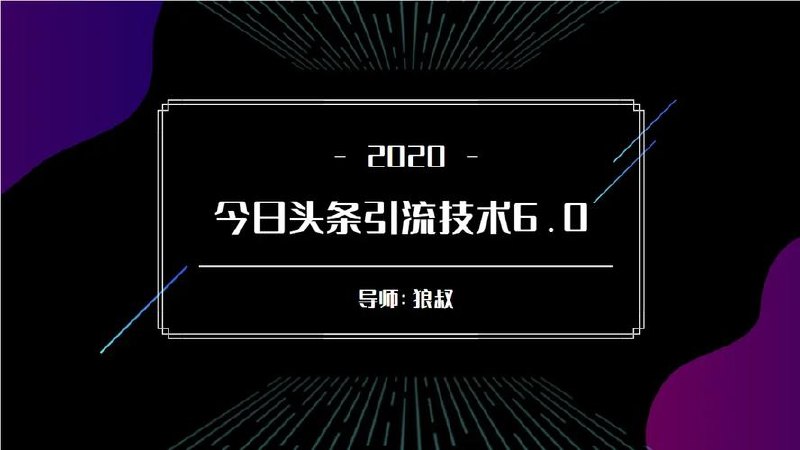AI实操课0基础到精通-短视频剪辑教程 - 夸克网盘 资源封面图