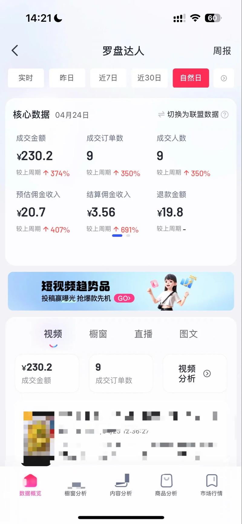 纯带货视频项目，新手也能从0开单到持续变现 - 夸克网盘 资源封面图