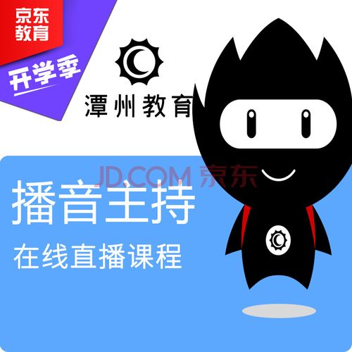 潭州教育《配音全能班全阶段》 - 百度网盘 资源封面图
