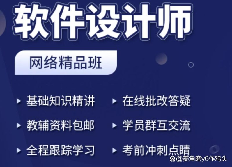 2023下半年软件设计师网络课程3班 - 百度网盘 资源封面图