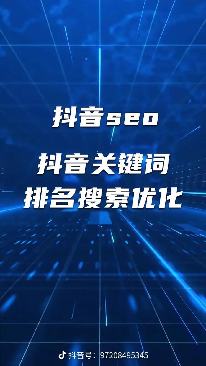 墨子学院《抖音SEO关键词排名实操课程》 - 百度网盘 资源封面图