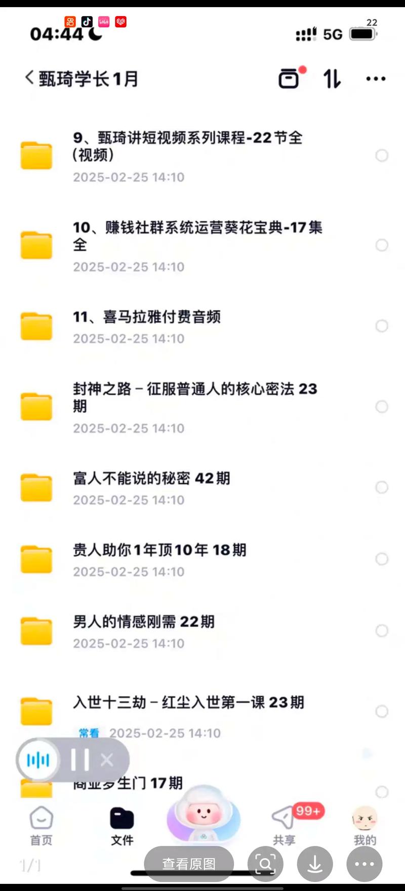 甄琦学长《封神之路》 - 百度网盘 资源封面图