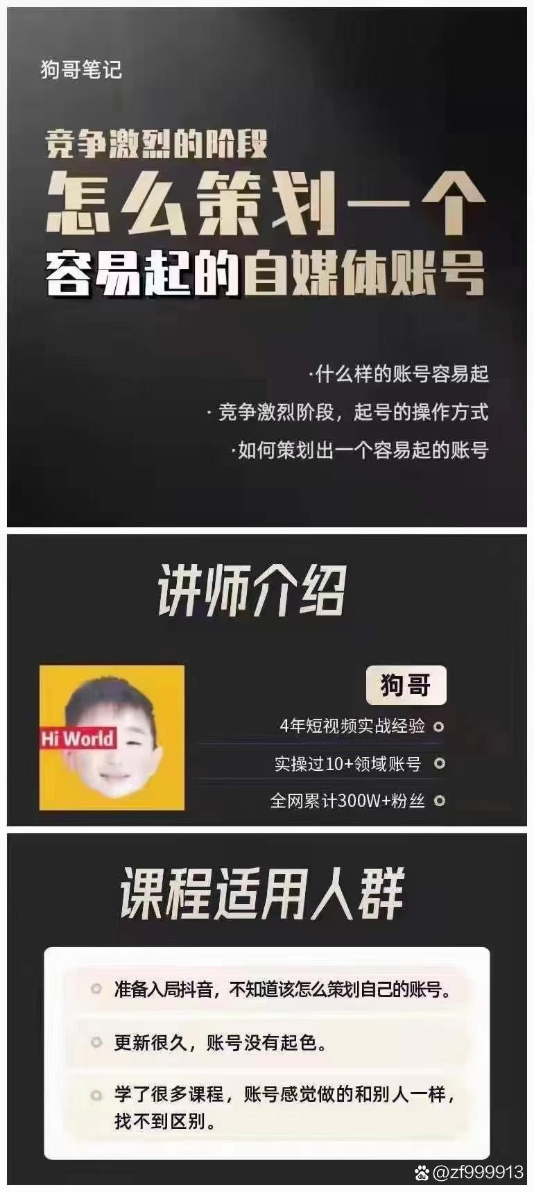 狗哥笔记《互助会课程合集》 - 百度网盘 资源封面图