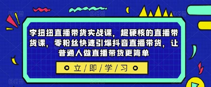 王猛奇版式电商全能班第40期 - 夸克网盘 资源封面图
