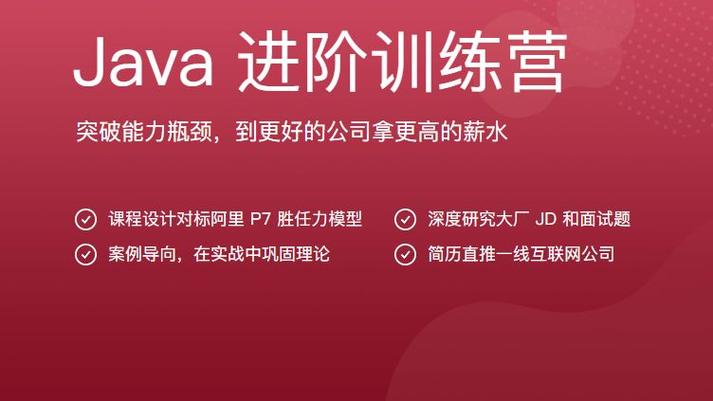 极客时间-Java进阶训练营6期-价值2999元-2022年-课件齐全 - 夸克网盘 资源封面图