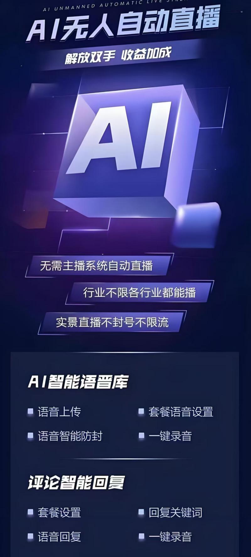 抖音无人直播带货 - 百度网盘 资源封面图