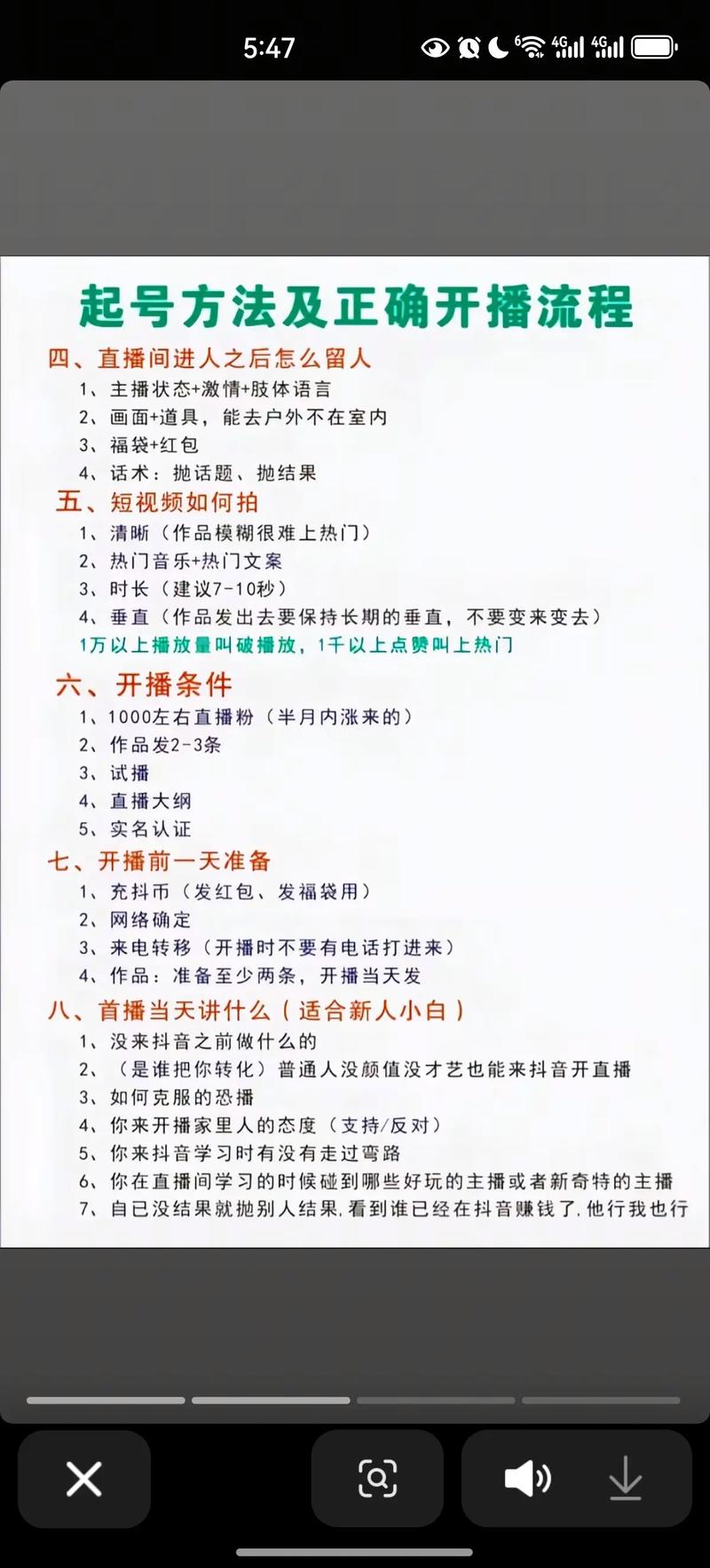 飞樊《抖音直播运营“起号宝典”》 - 百度网盘 资源封面图