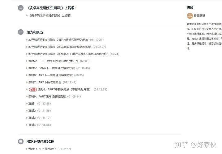 [2024夏季班]《安卓高级研修班(网课)》月薪两万计划  - 夸克网盘 资源封面图