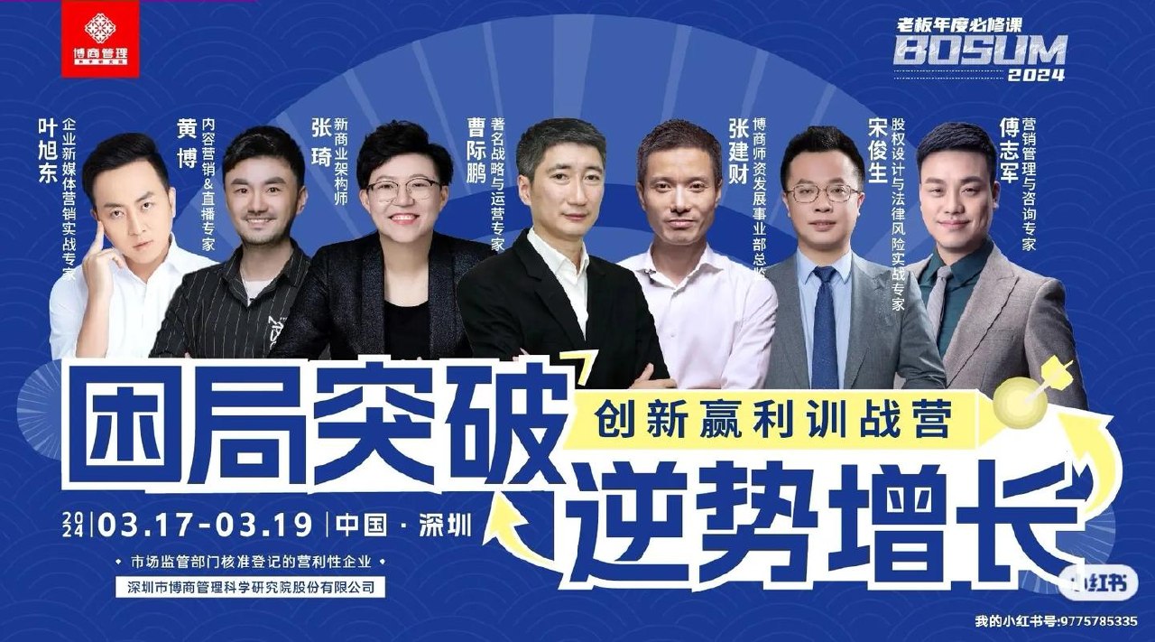 【博商学院】短视频获客线上课 - 夸克网盘 资源封面图