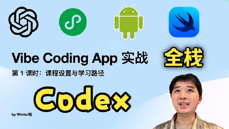 西瓜-2026 Vibe Coding全栈开发实战训练营课【完结】 - 夸克网盘 资源封面图