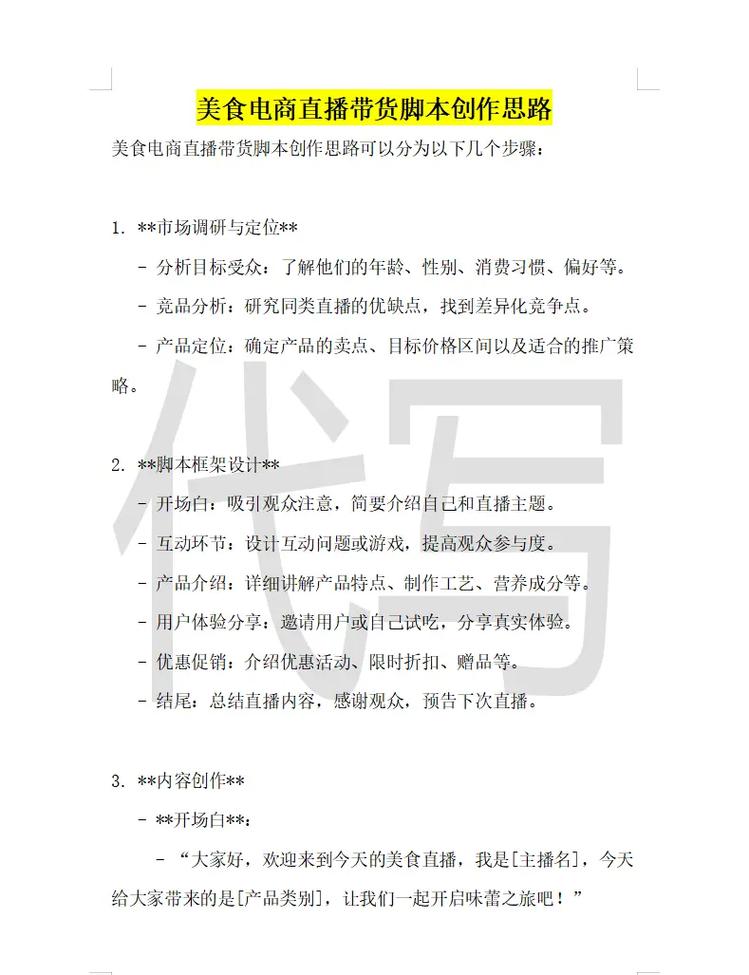 公众号底层逻辑大揭秘，美食领域实操变现全攻略 - 夸克网盘 资源封面图