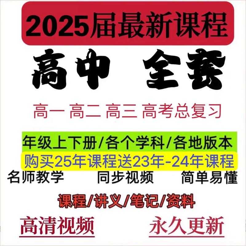 《2025高中网课大合集》提高学生成绩  - 夸克网盘 资源封面图