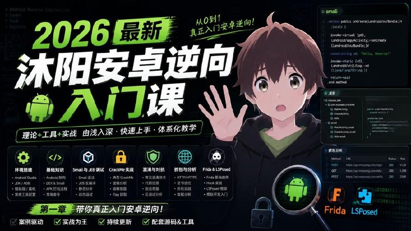 沐阳逆向 - 夸克网盘 资源封面图