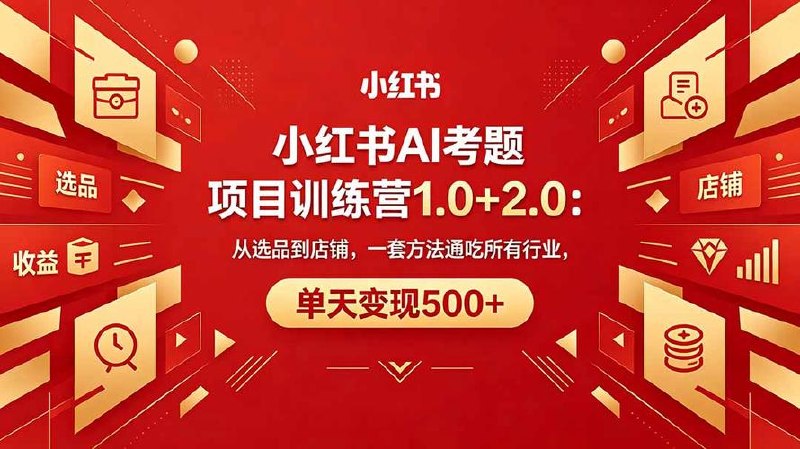 九京小红书获客宝典，高转化笔记+精准引流 - 夸克网盘 资源封面图
