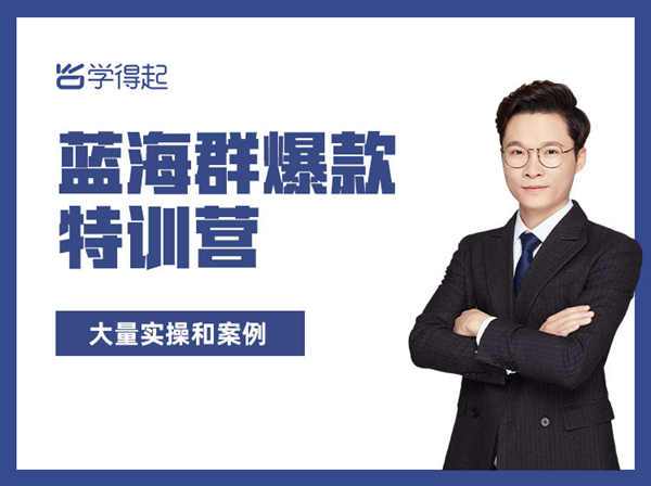 无招店群《蓝海群爆款特训营》 - 百度网盘 资源封面图