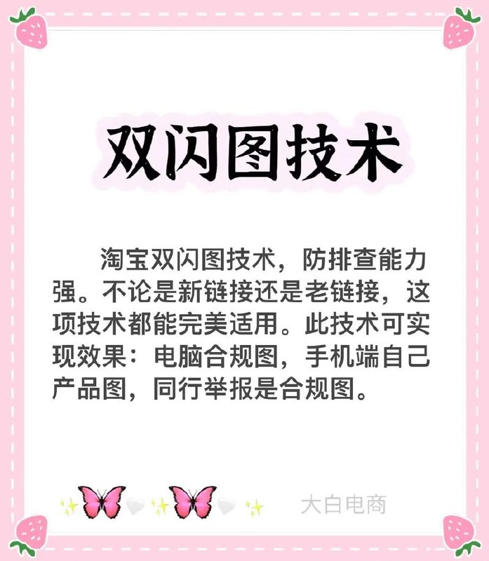 淘宝双闪图技术-10月最新技术 - 百度网盘 资源封面图