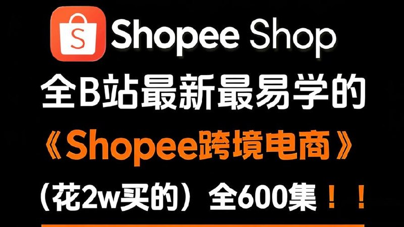 小红书商业运营基础入门课，从0到1打造可盈利账号 - 夸克网盘 资源封面图