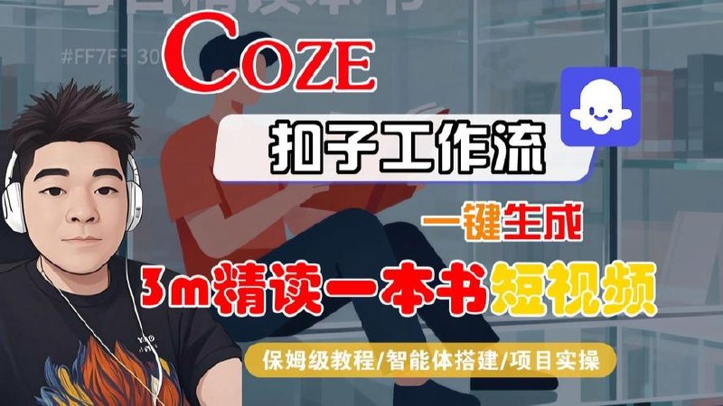 一键生成3m精读一本书短视频工作流 - 百度网盘 资源封面图