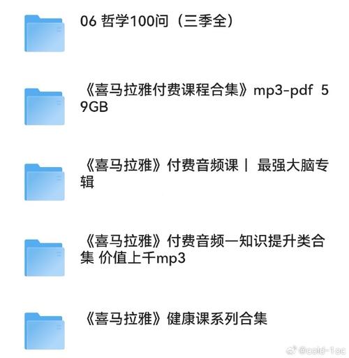 喜马拉雅付费音频课大合集（13个大类） - 夸克网盘 资源封面图