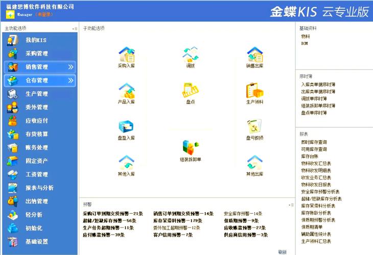 金蝶财务软件产品 - 夸克网盘 资源封面图