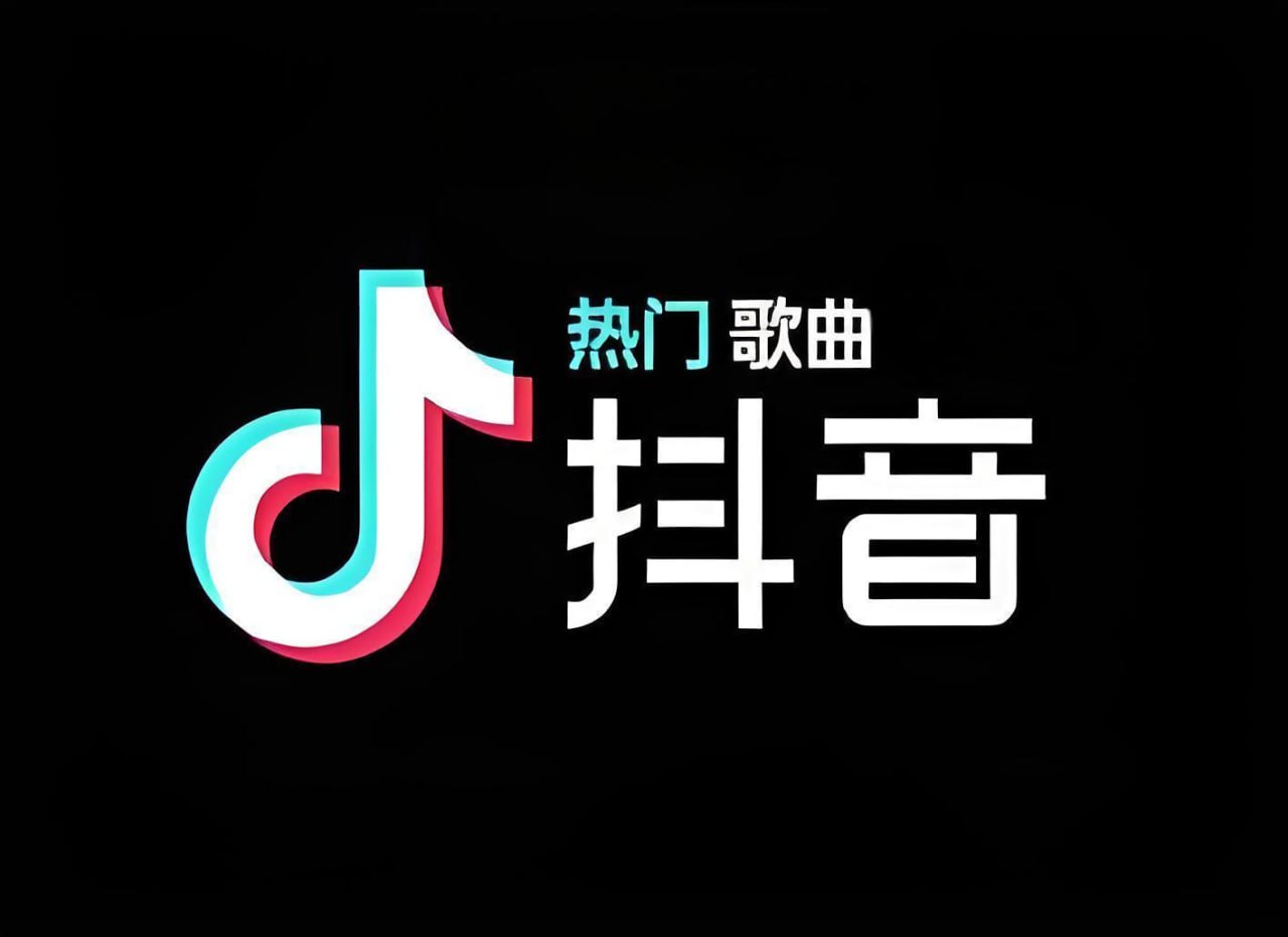 2025年4月抖音热门音乐无损合集 - 迅雷云盘 资源封面图