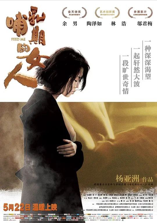 哺乳期的女人(2013)4K超高清 - 迅雷云盘 资源封面图