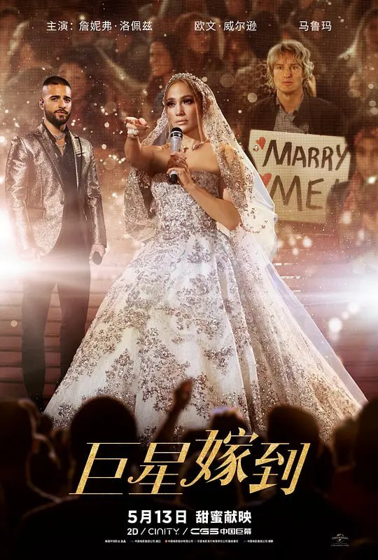 巨星嫁到 Marry Me (2022) - 夸克网盘 资源封面图