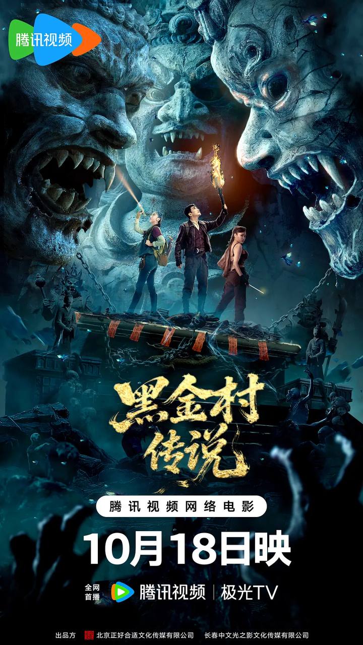 黑金村传说（2025）4K HQ DV 60FPS - 迅雷云盘 资源封面图