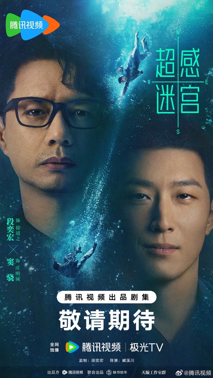 超感迷宫 (2025)  悬疑 犯罪 4K 全20集 已完结 - 迅雷云盘 资源封面图