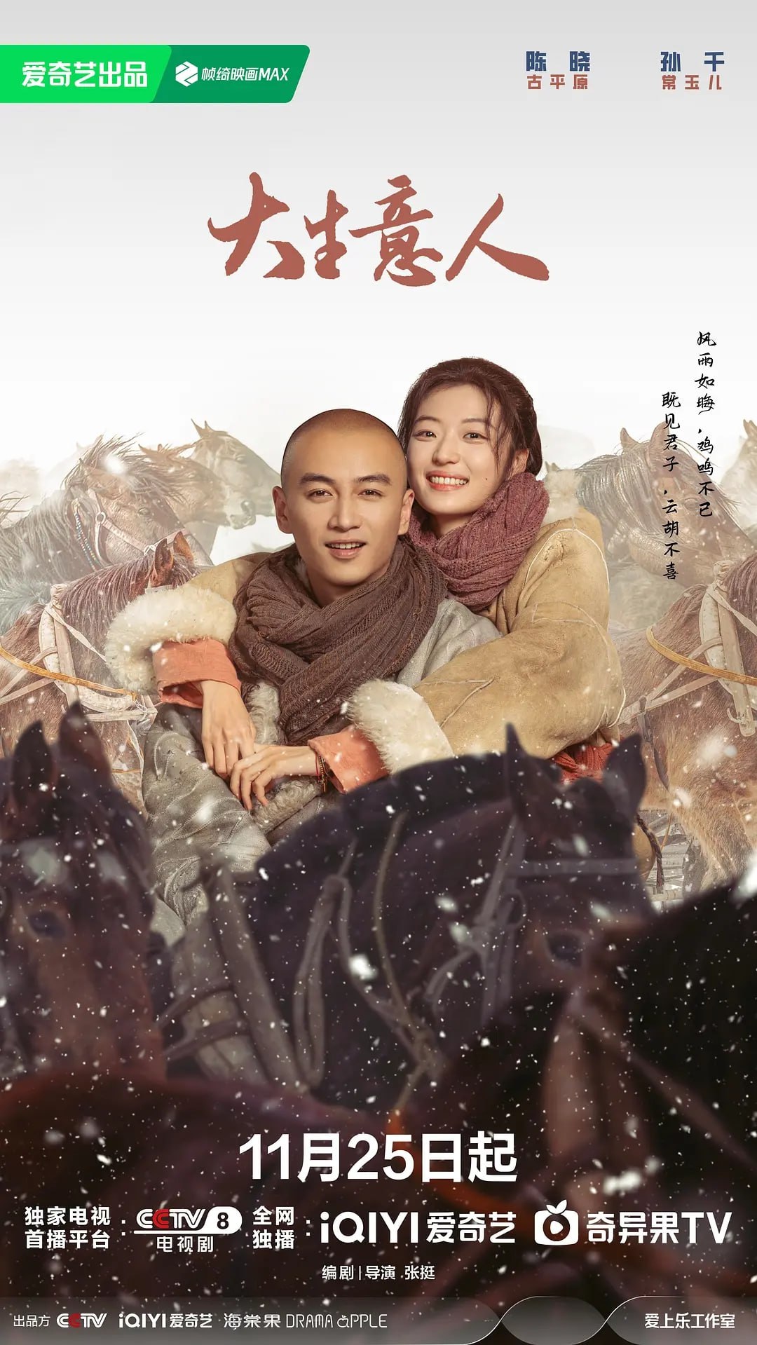 大生意人 2025 4K/1080P 全40集 已完结 - 迅雷云盘 资源封面图