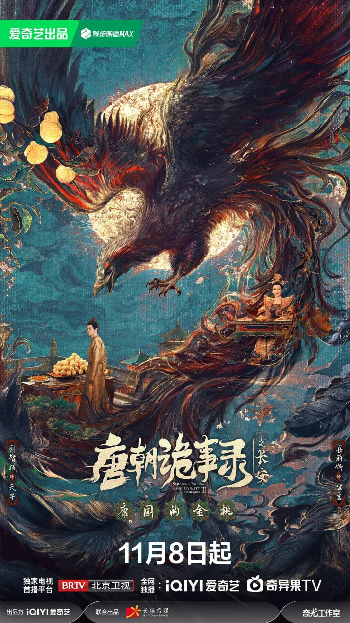 唐朝诡事录之长安（2025）WEB-4K 60fps 全40集 已完结 - 迅雷云盘 资源封面图