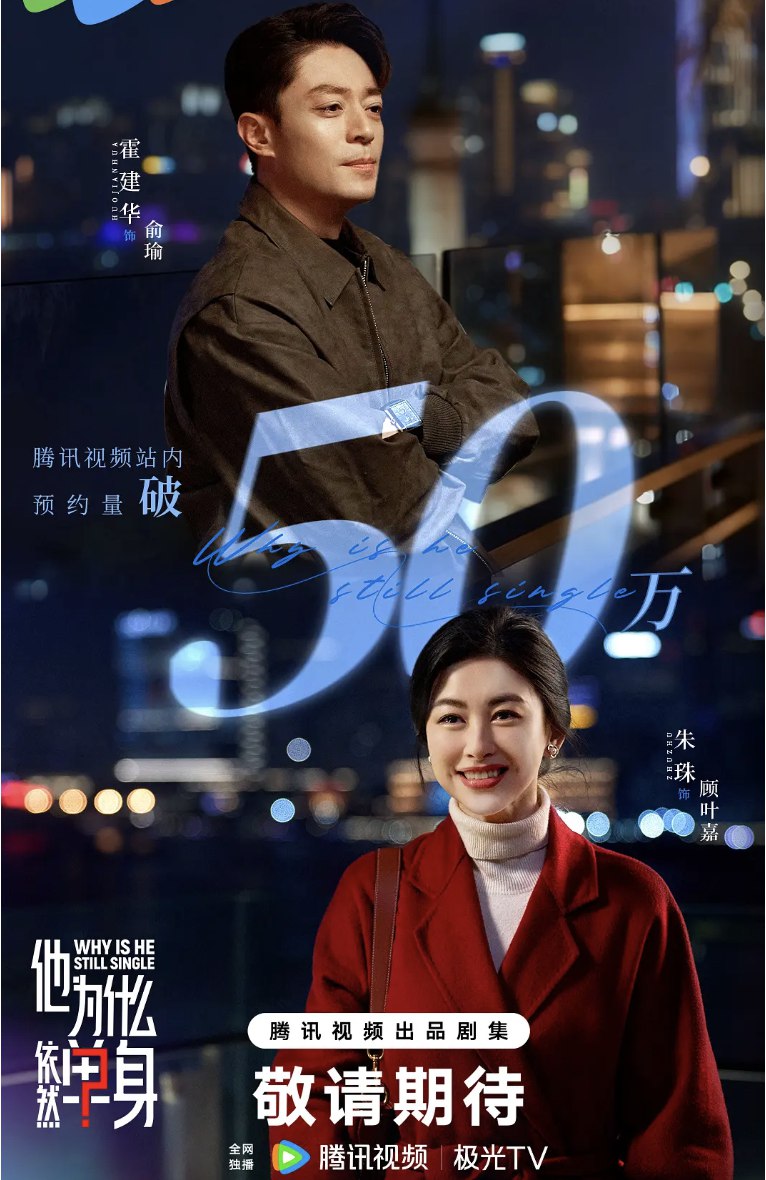 他为什么依然单身 (2025) 4K 全16集 已完结 - 迅雷云盘 资源封面图