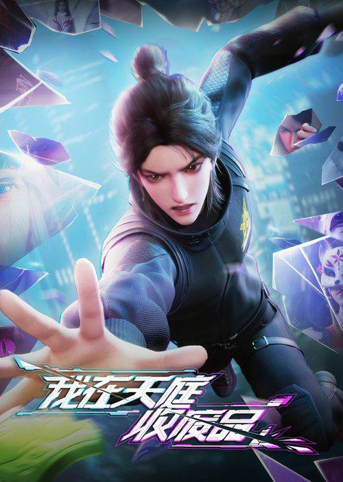 我在天庭收废品（2025）1080p 全40集 已完结 - UC网盘 资源封面图