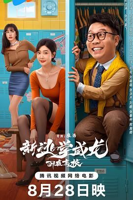 X-新-T-学-W-龙：W-底-G-校 - 夸克网盘 资源封面图