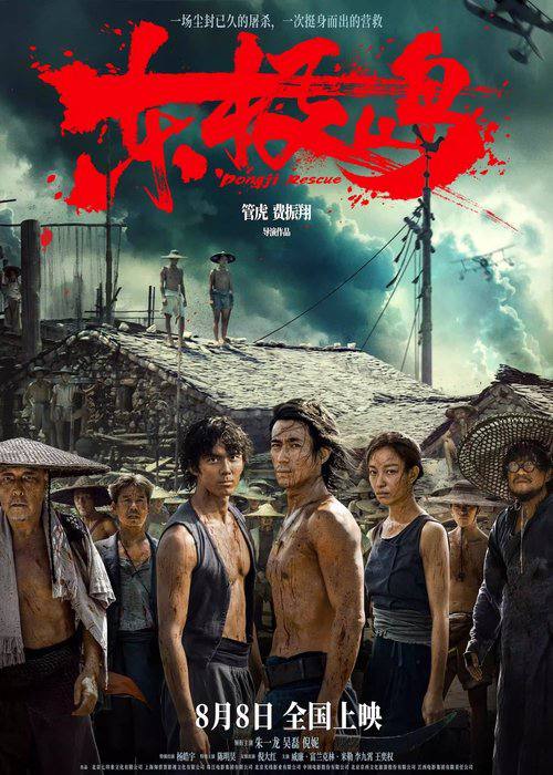 东极岛（2025）4K 多版本 - 迅雷云盘 资源封面图