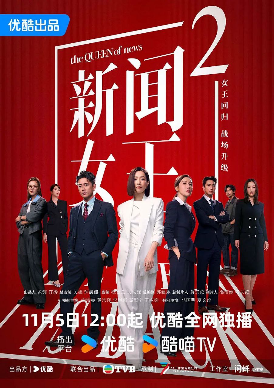 新闻女王2 / 新闻女王 第二季 (2025) 4K SDR 60帧 国粤双语 全25集 已完结 - 迅雷云盘 资源封面图