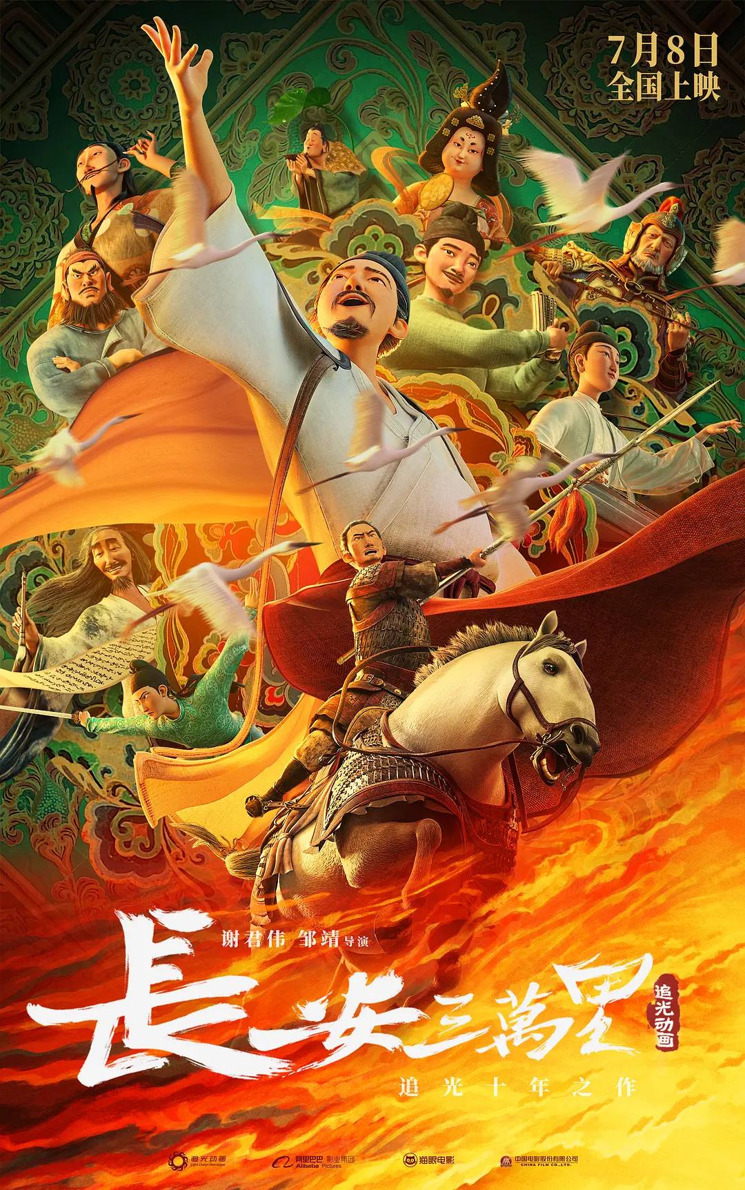 Changan.2023.IMAX.2160p.YK.WEB-DL.H.265.HDR.HFR.HQ.DTS-UHD9.1-HiveWeb - 夸克网盘 资源封面图