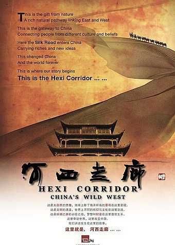 河西走廊 (2015) 4K - 夸克网盘 资源封面图