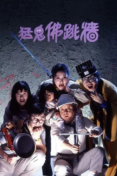 猛鬼佛跳墙 (1988) - 夸克网盘 资源封面图