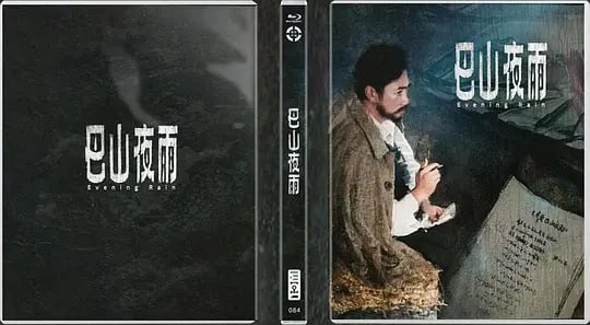 巴山夜雨 (1980) - 阿里云盘 资源封面图